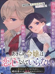追漫大全作品逆光生长的树封面图